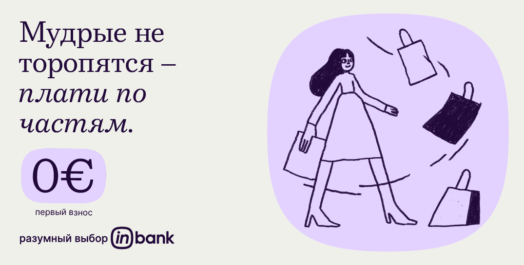 Inbank Pay later banner RU.png (117 KB)